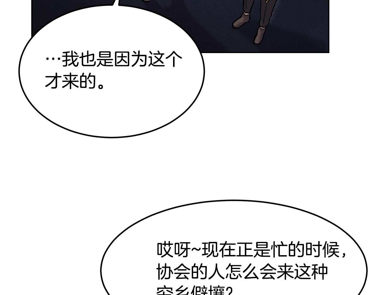 萨满Shaman漫画,第1话 实习生4图