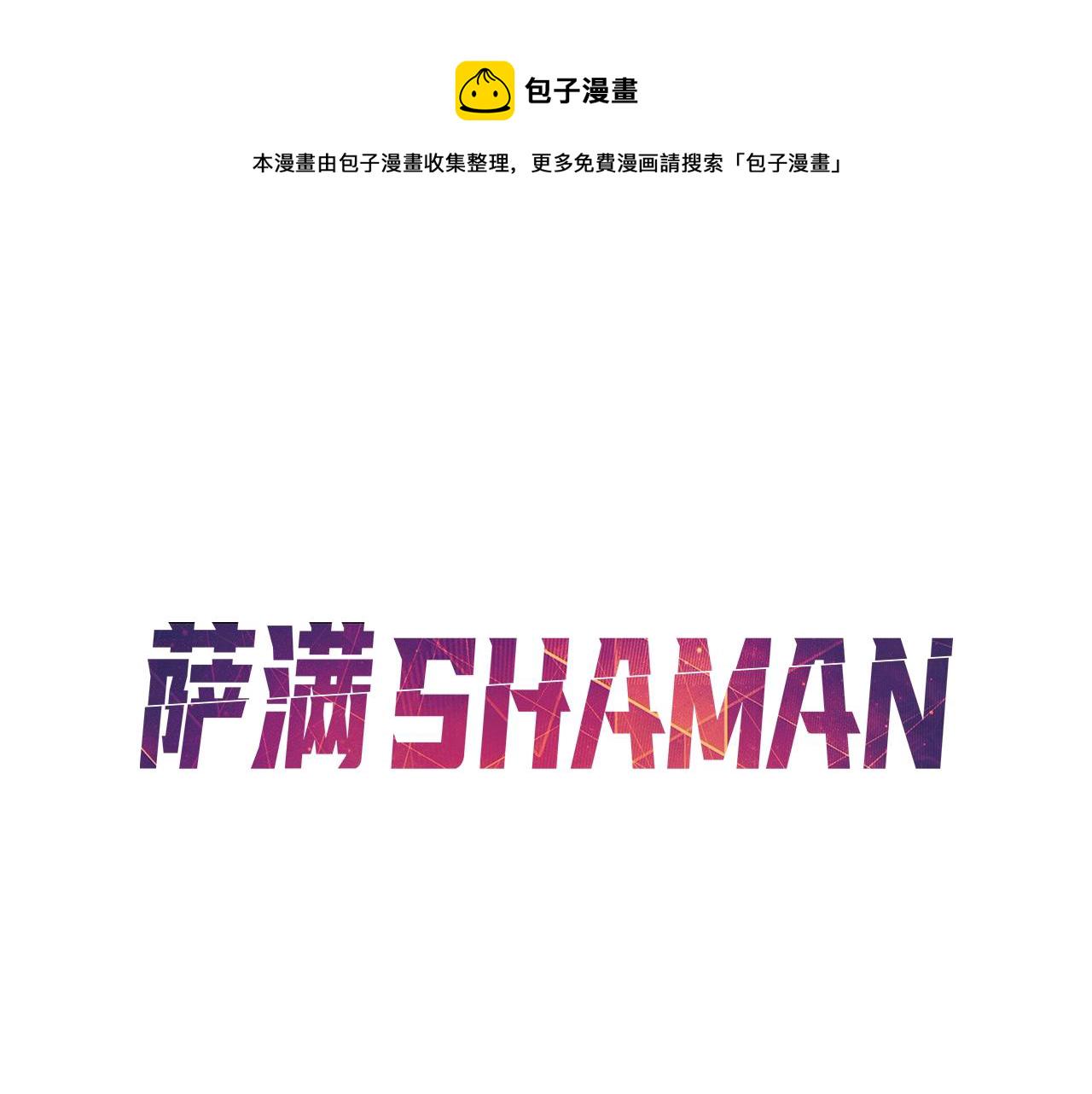 萨满Shaman漫画,第19话 合作5图