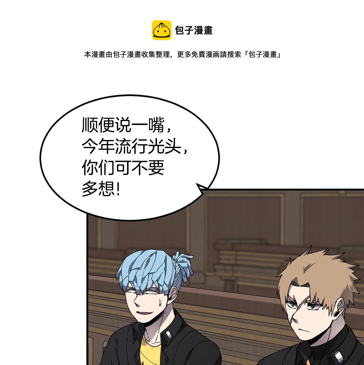 萨满Shaman漫画,第22话 第一印象5图