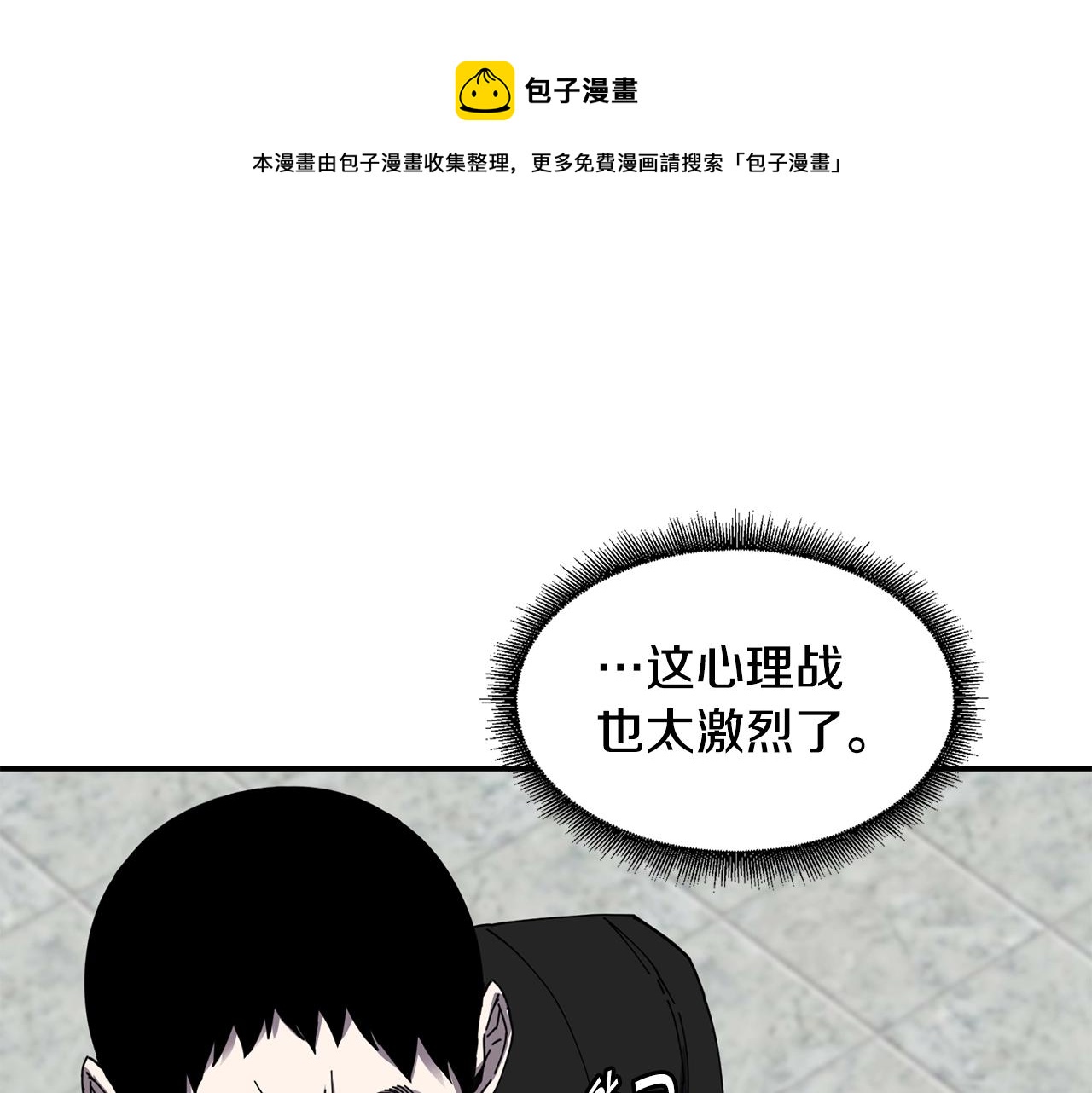 萨满Shaman漫画,第22话 第一印象5图