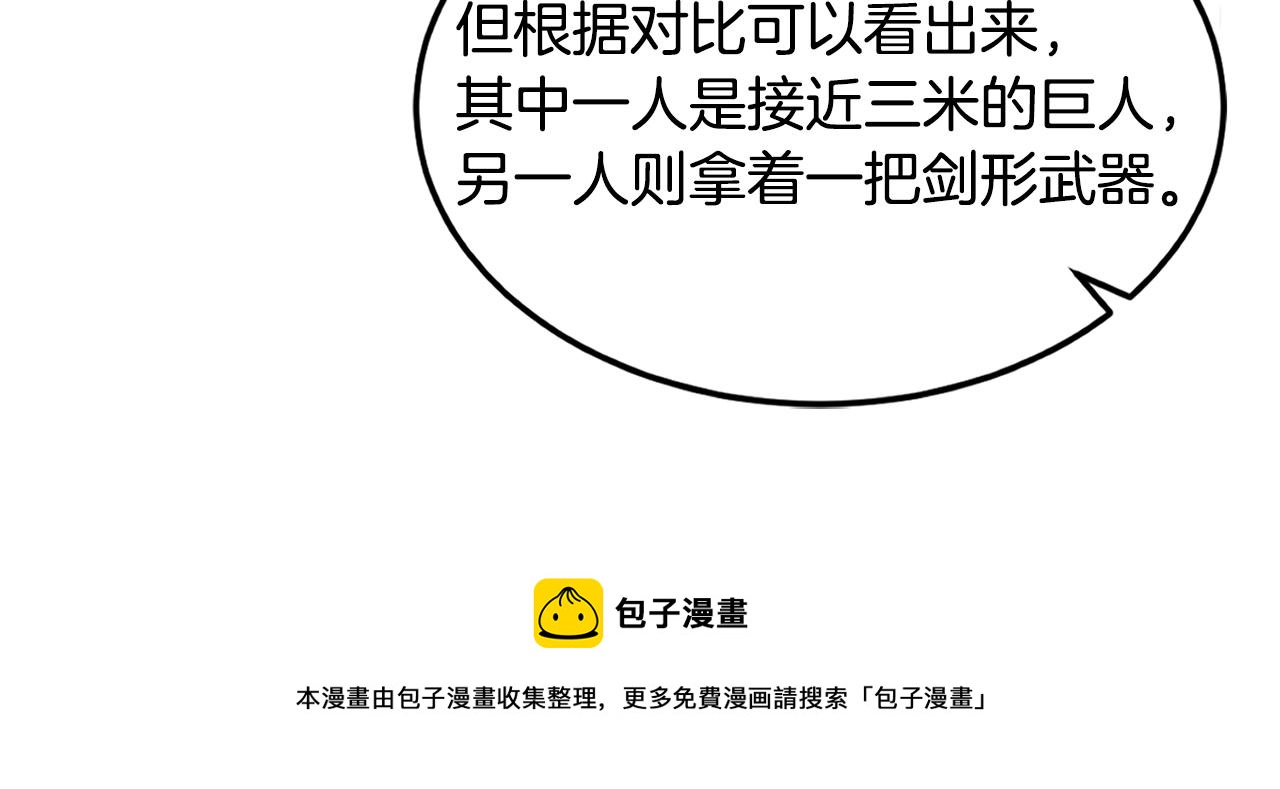 萨满Shaman漫画,第21话 叛徒1图