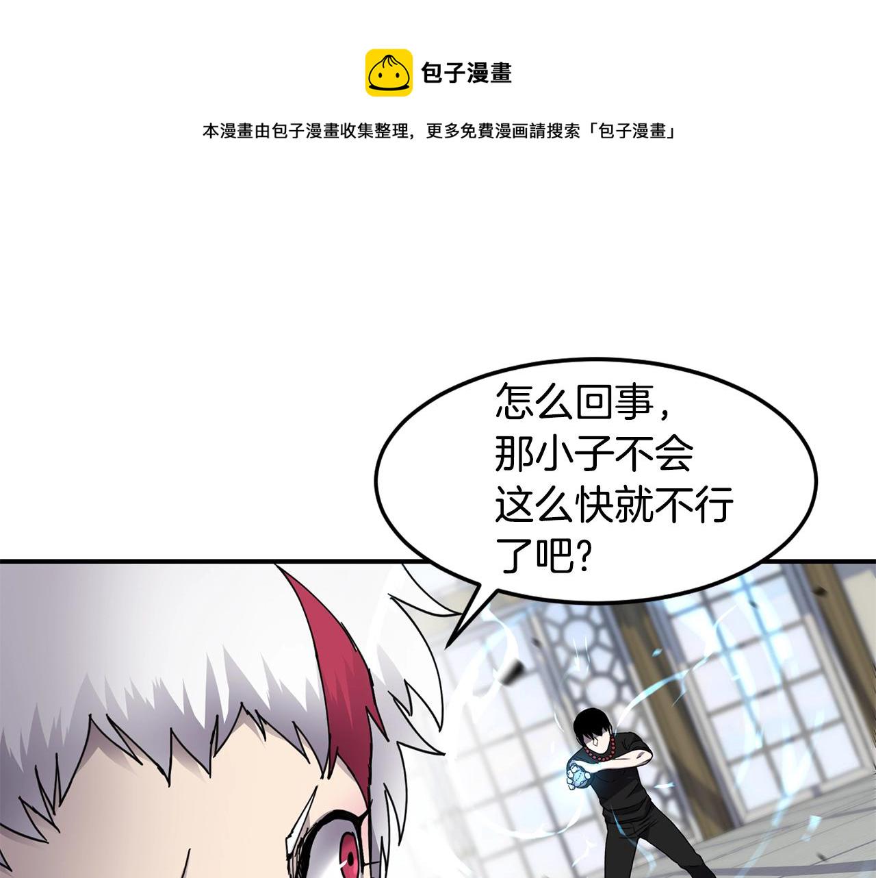 萨满Shaman漫画,第19话 合作2图