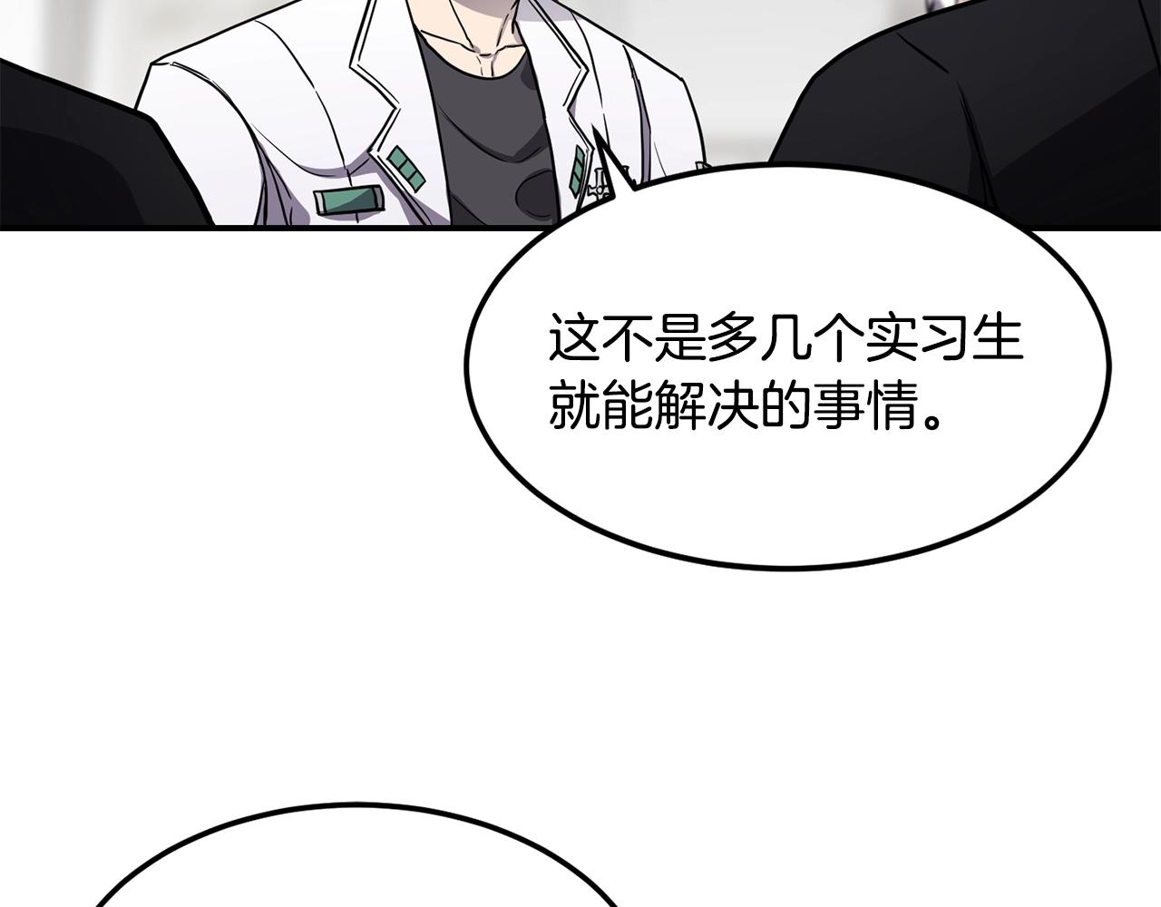 萨满Shaman漫画,第39话 急救4图