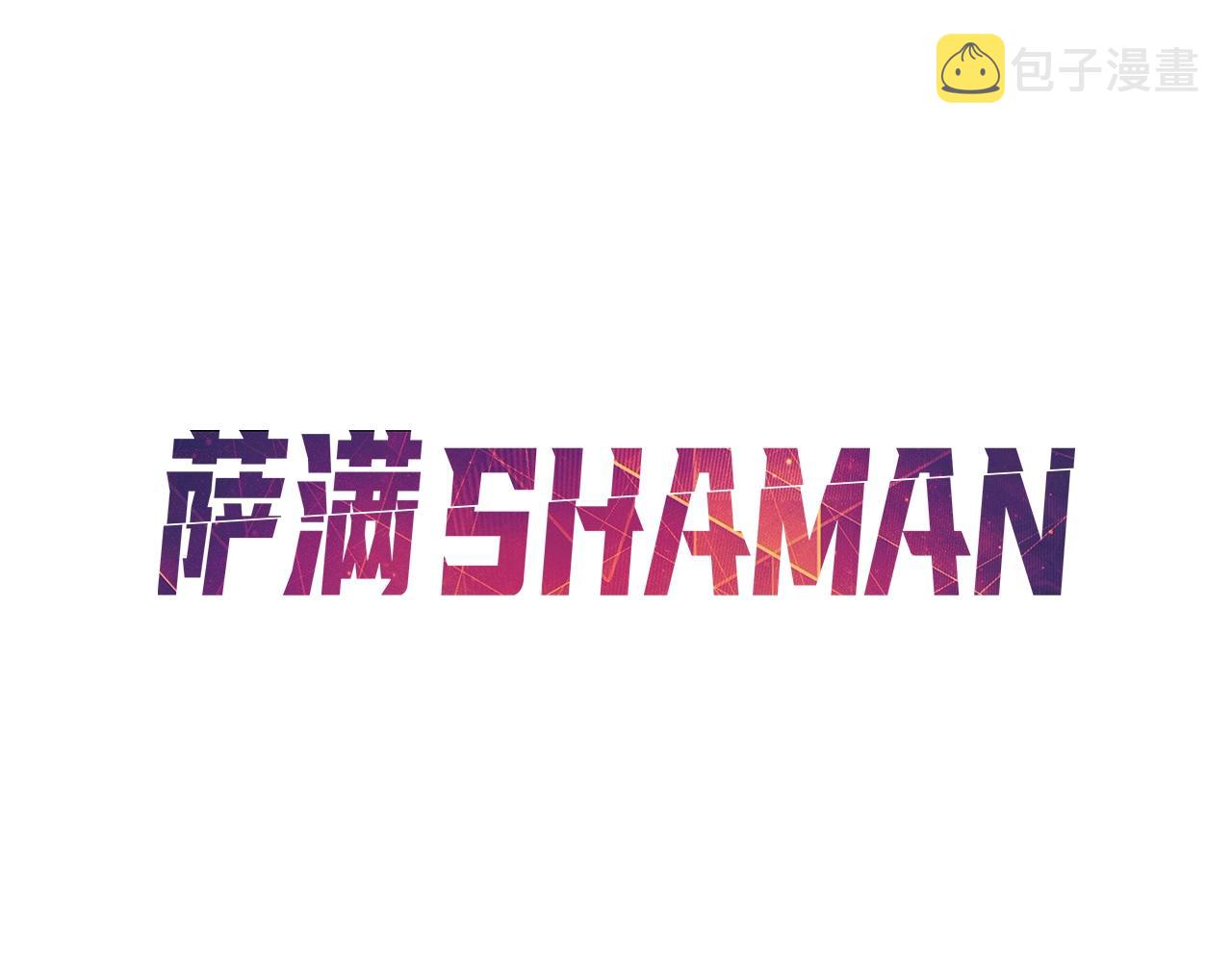 萨满Shaman漫画,第31话 抢劫目标3图