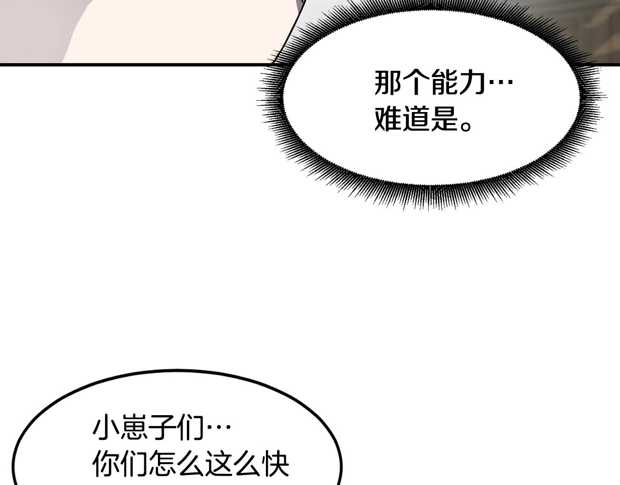 萨满Shaman漫画,第17话 规则3图