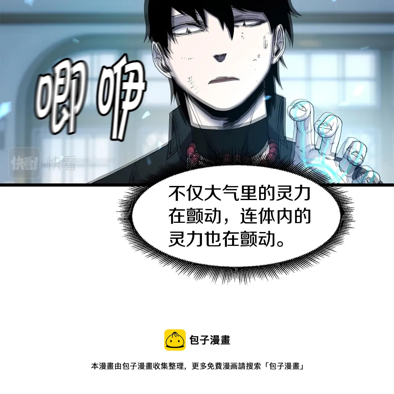 萨满Shaman漫画,第24话 谁的破绽1图