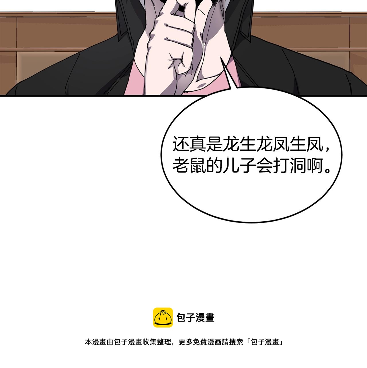 萨满Shaman漫画,第21话 叛徒5图