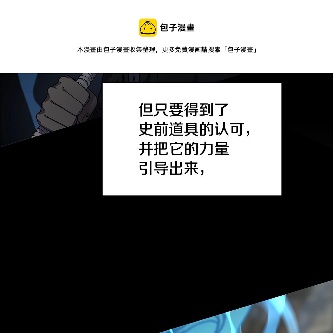 萨满Shaman漫画,第26话 史前道具1图