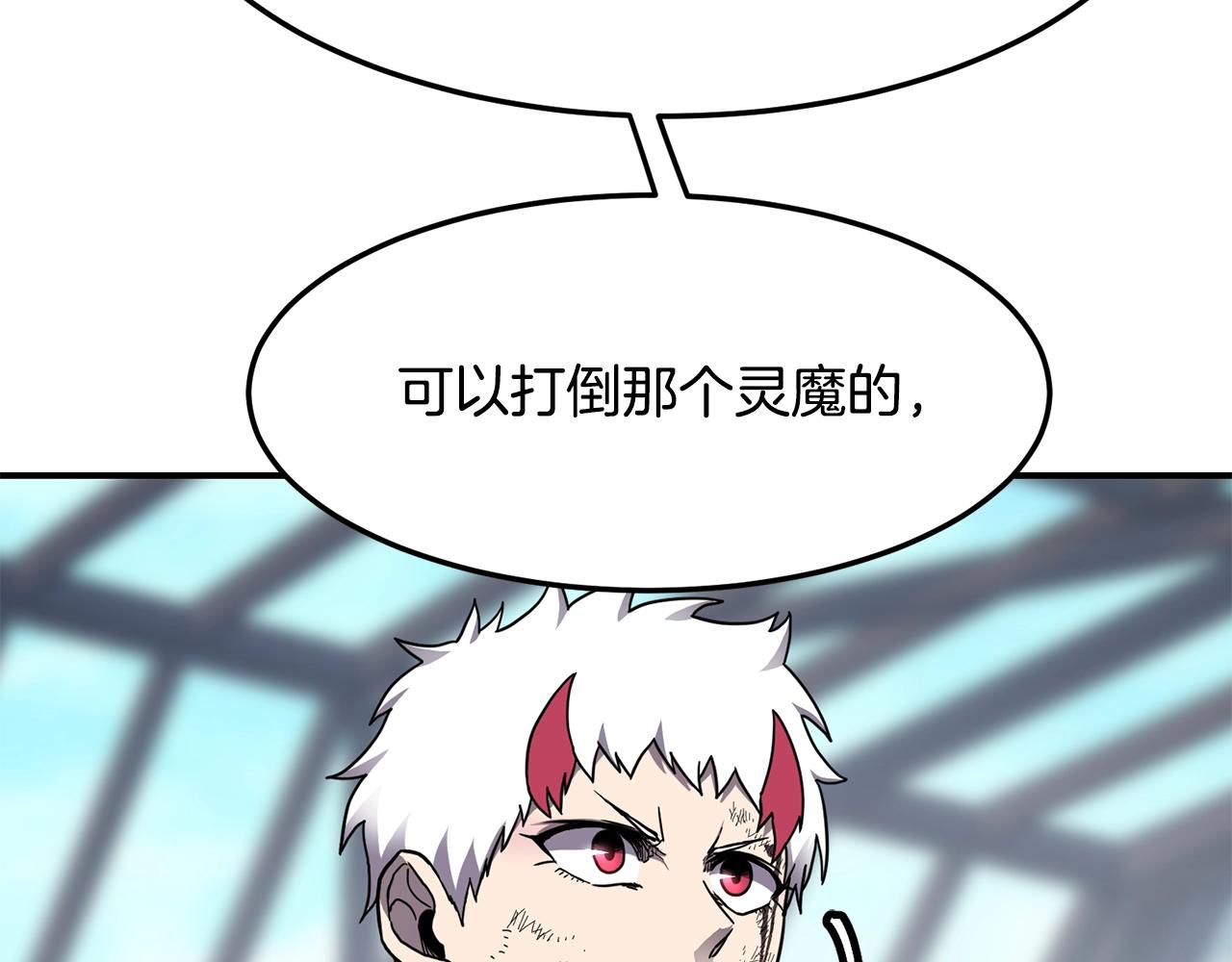 萨满Shaman漫画,第35话 系统作战5图