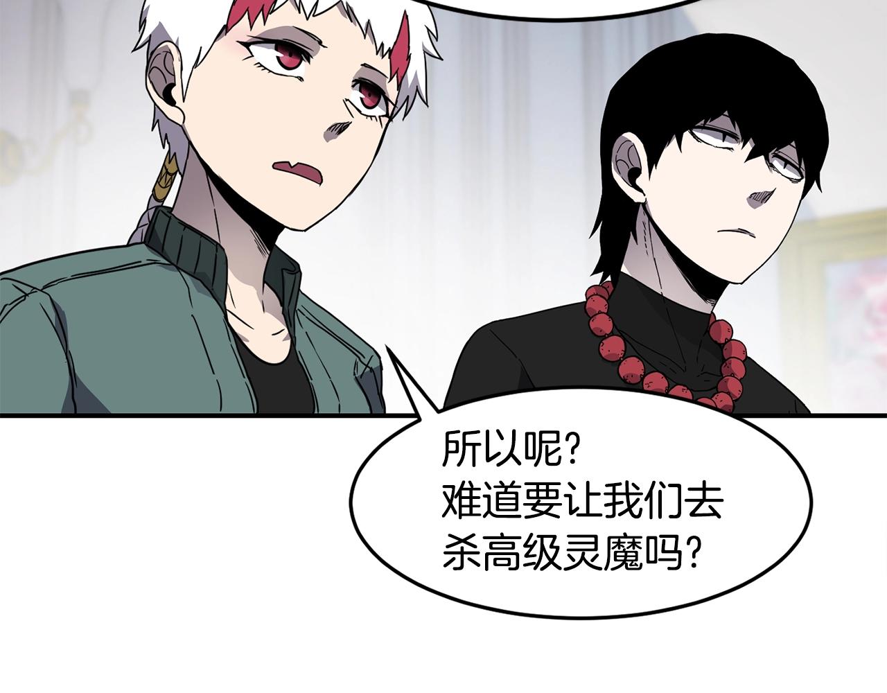 萨满Shaman漫画,第16话 新考核1图