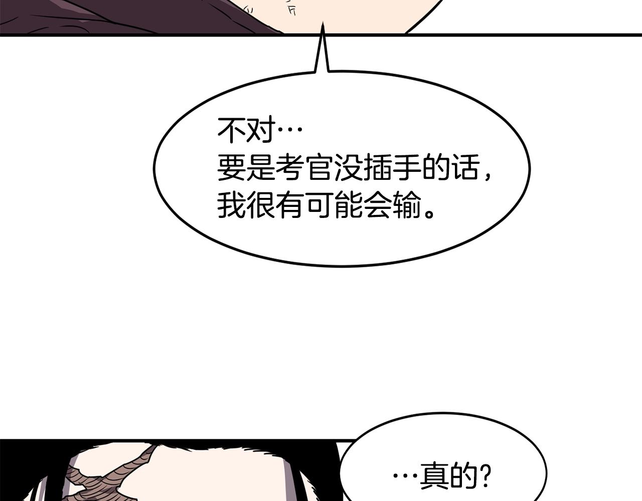 萨满Shaman漫画,第15话 有趣的家伙5图