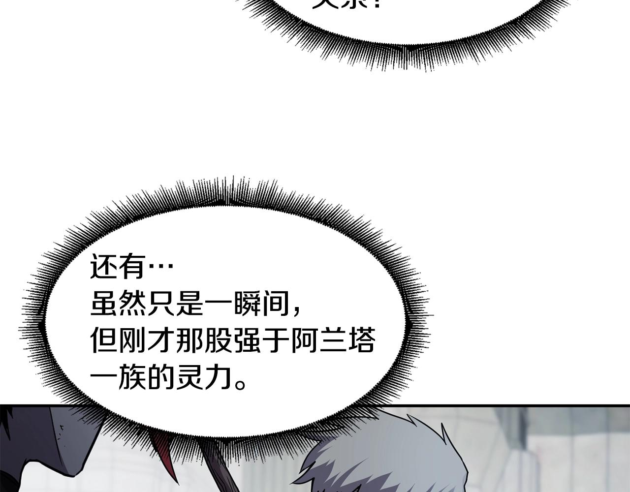 萨满Shaman漫画,第14话 被淘汰了？2图