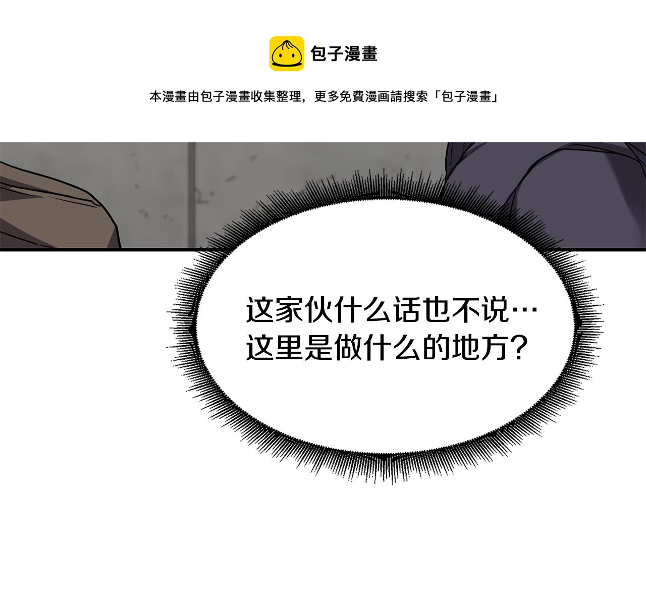 萨满Shaman漫画,第27话 贫民窟中心5图