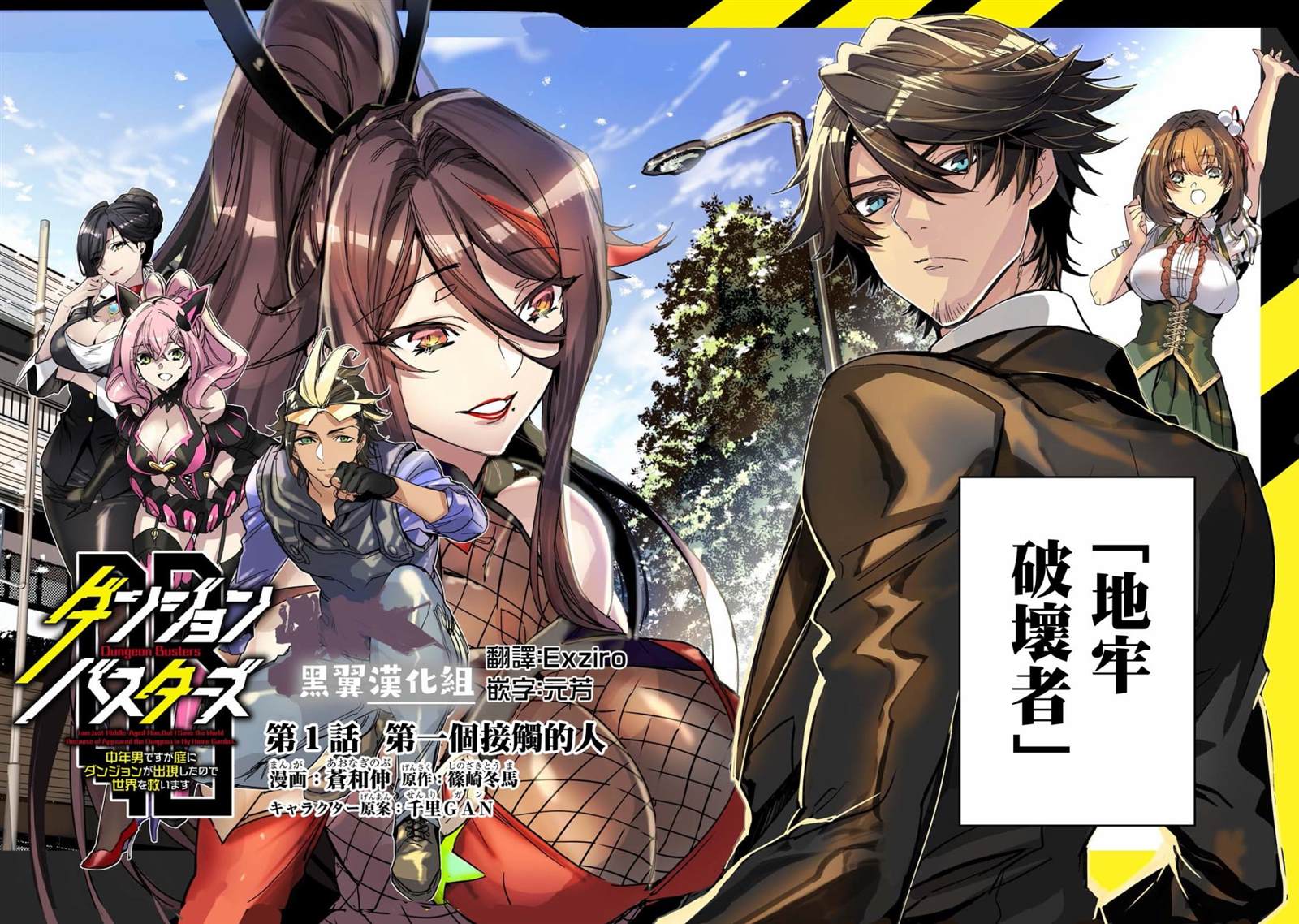 地牢破坏者漫画,第1话 第一个接触的人2图