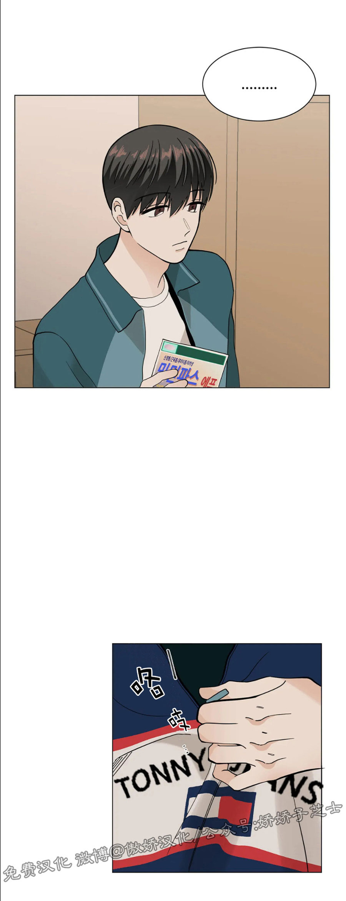 未成年漫画,第05话3图