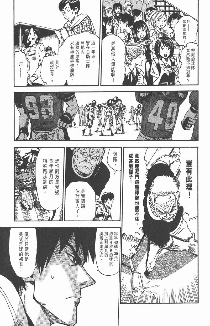 光速蒙面侠21号第二季漫画,第12话3图