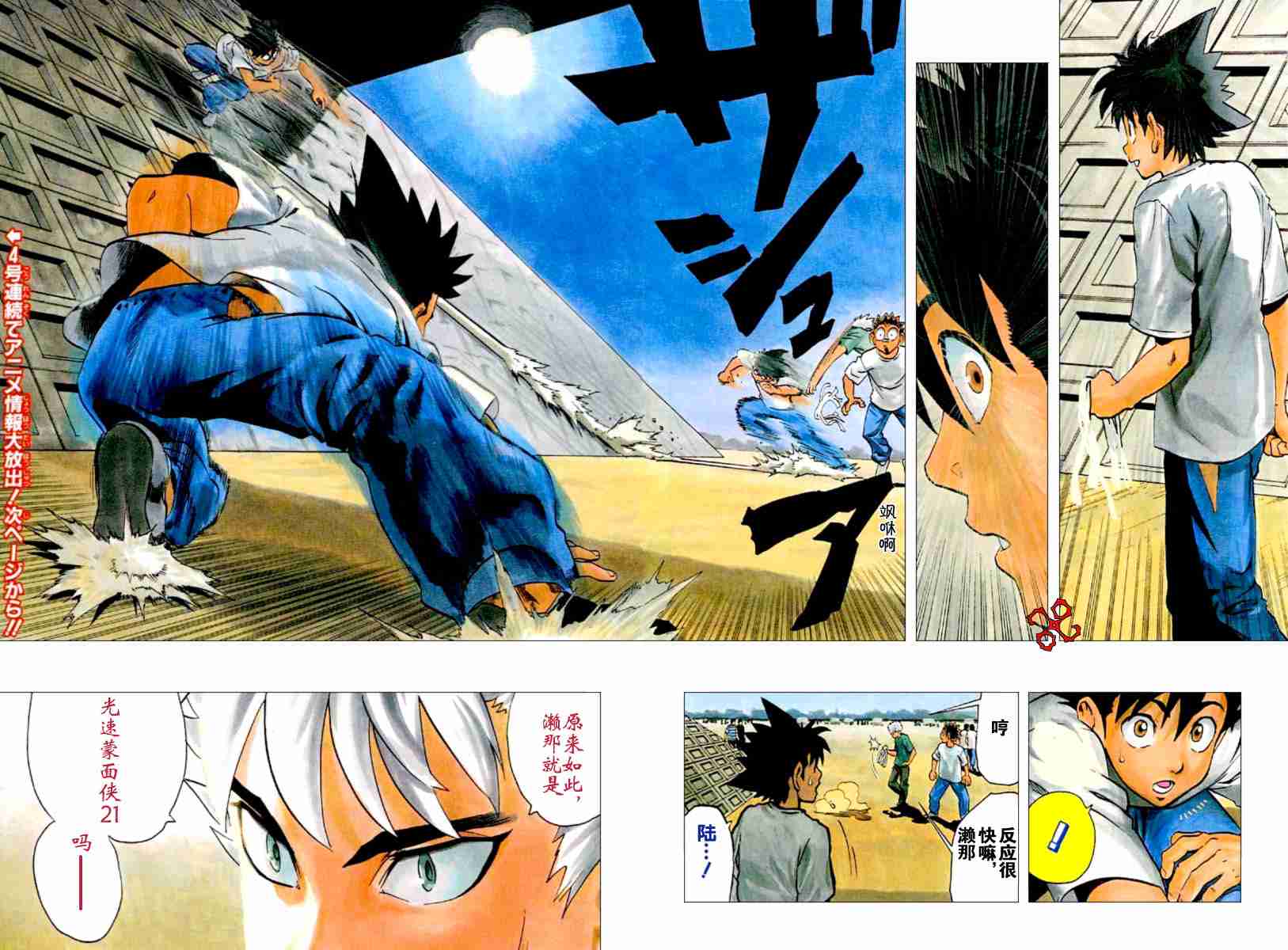 光速蒙面侠21为什么被屏蔽了漫画,第131话4图