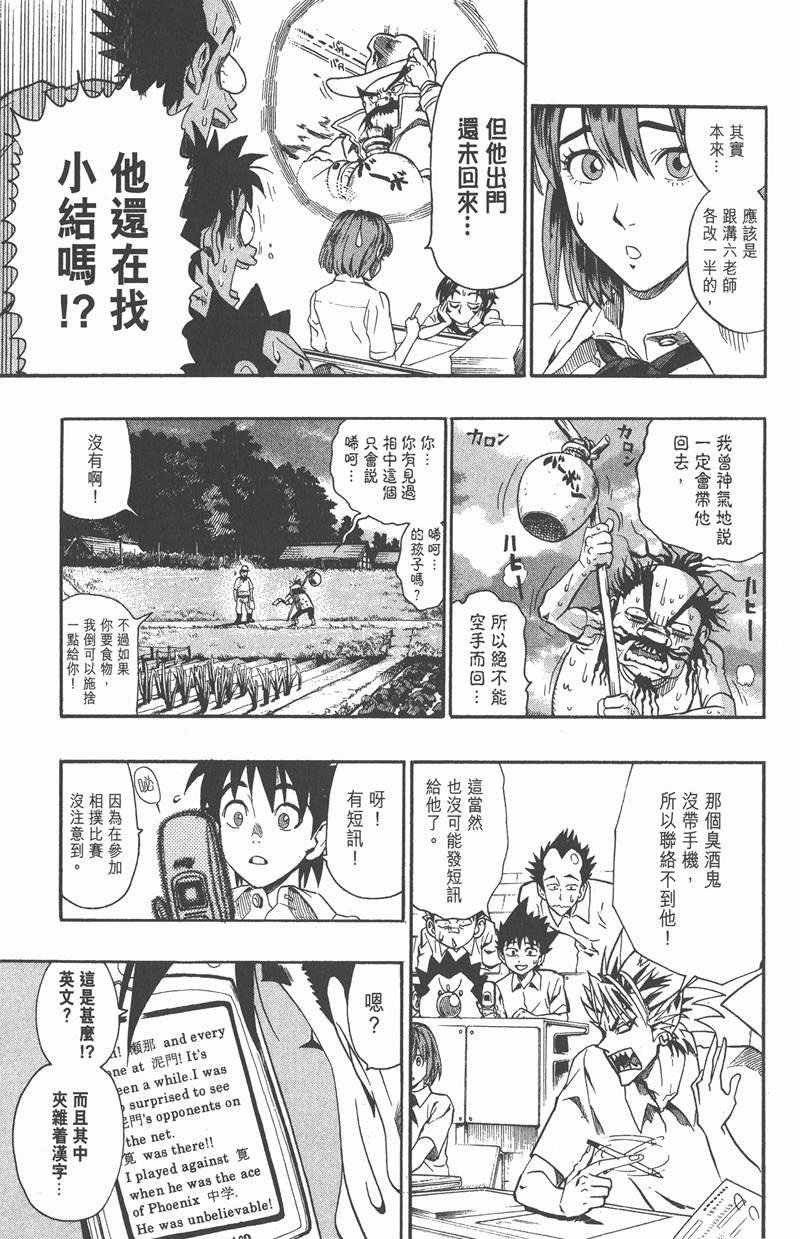 光速蒙面侠21号第二季漫画,第115话3图