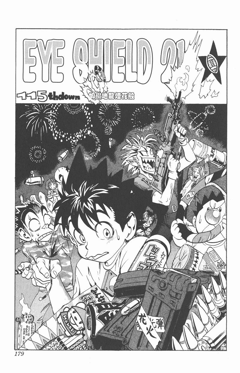 光速蒙面侠21号第二季漫画,第115话1图