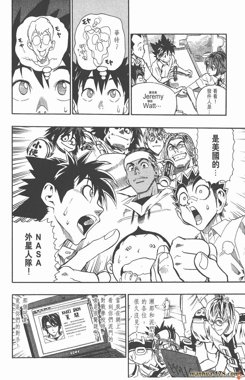 光速蒙面侠21号第二季漫画,第115话4图