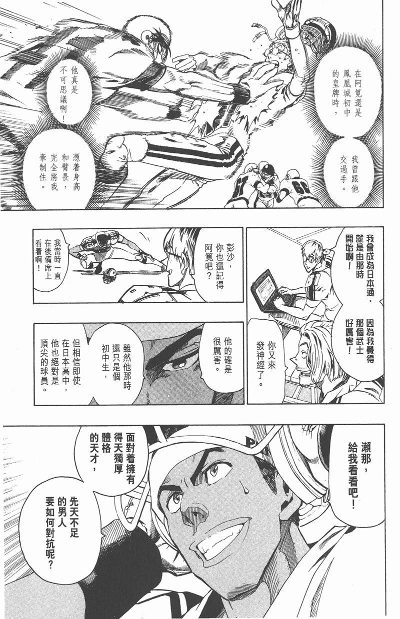 光速蒙面侠21号第二季漫画,第115话5图