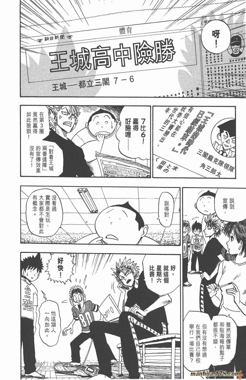 光速蒙面侠21号第二季漫画,第25话4图