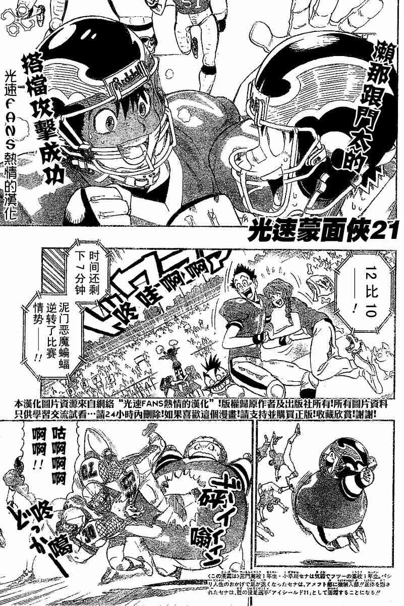 光速蒙面侠21号漫画解说漫画,第124话1图