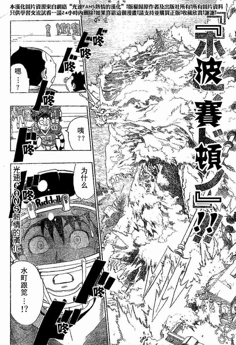 光速蒙面侠21号漫画解说漫画,第124话4图