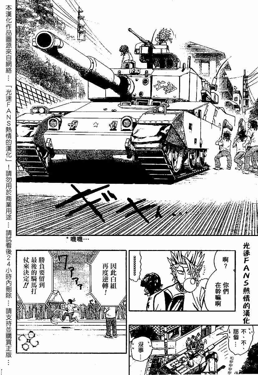光速蒙面侠21号最强阵容漫画,第130话4图