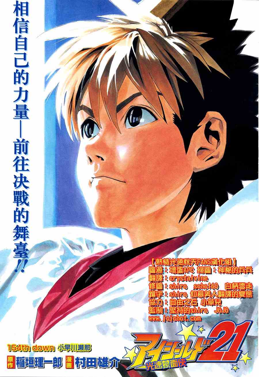 光速蒙面侠21号第二季漫画,第154话1图