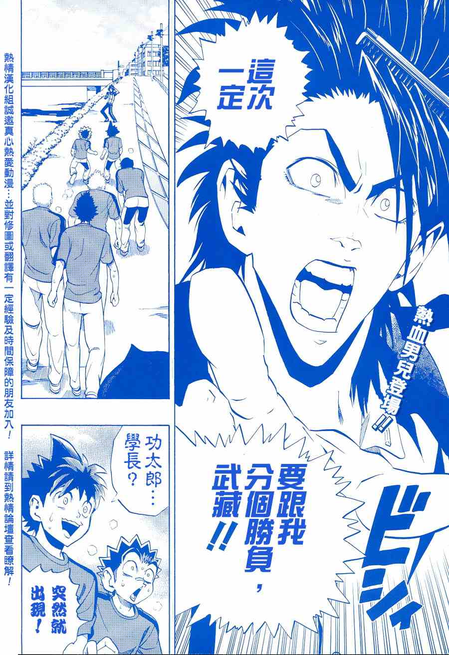 光速蒙面侠21号第二季漫画,第154话2图