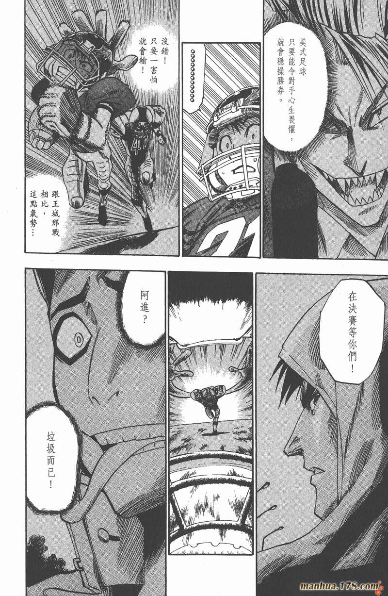 光速蒙面侠21号第二季漫画,第30话5图