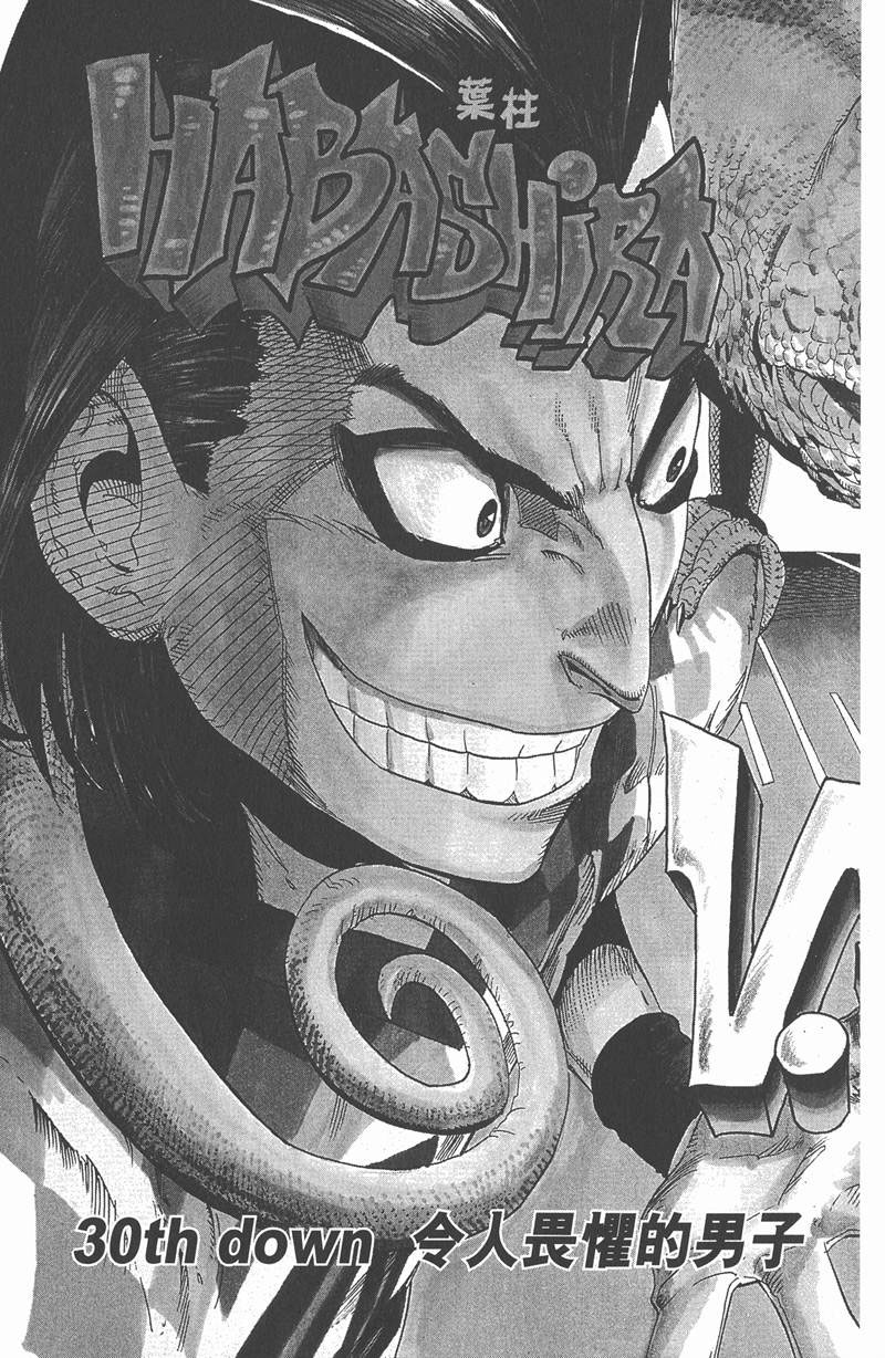 光速蒙面侠21号第二季漫画,第30话1图