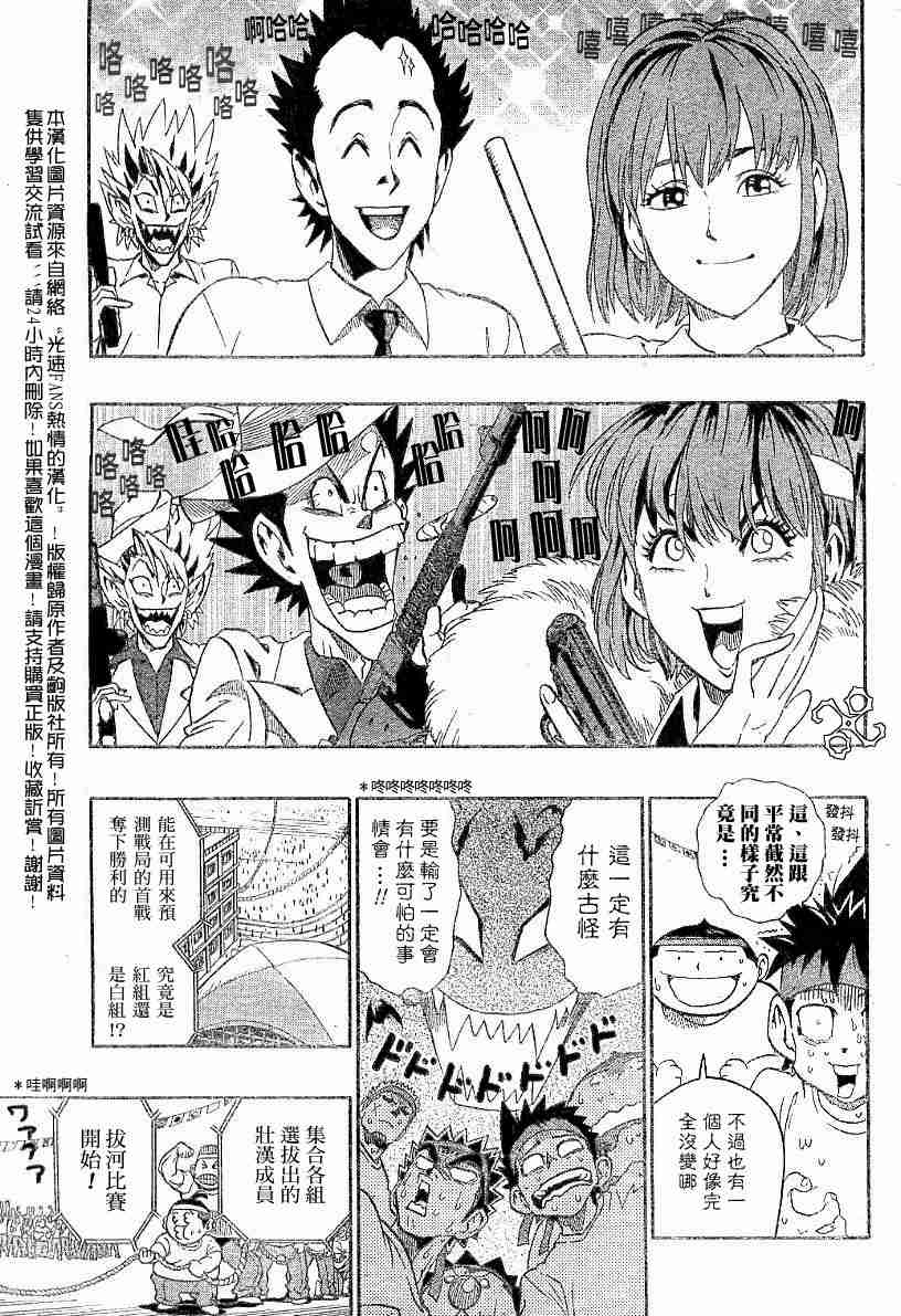 光速蒙面侠21号第二季漫画,第129话3图