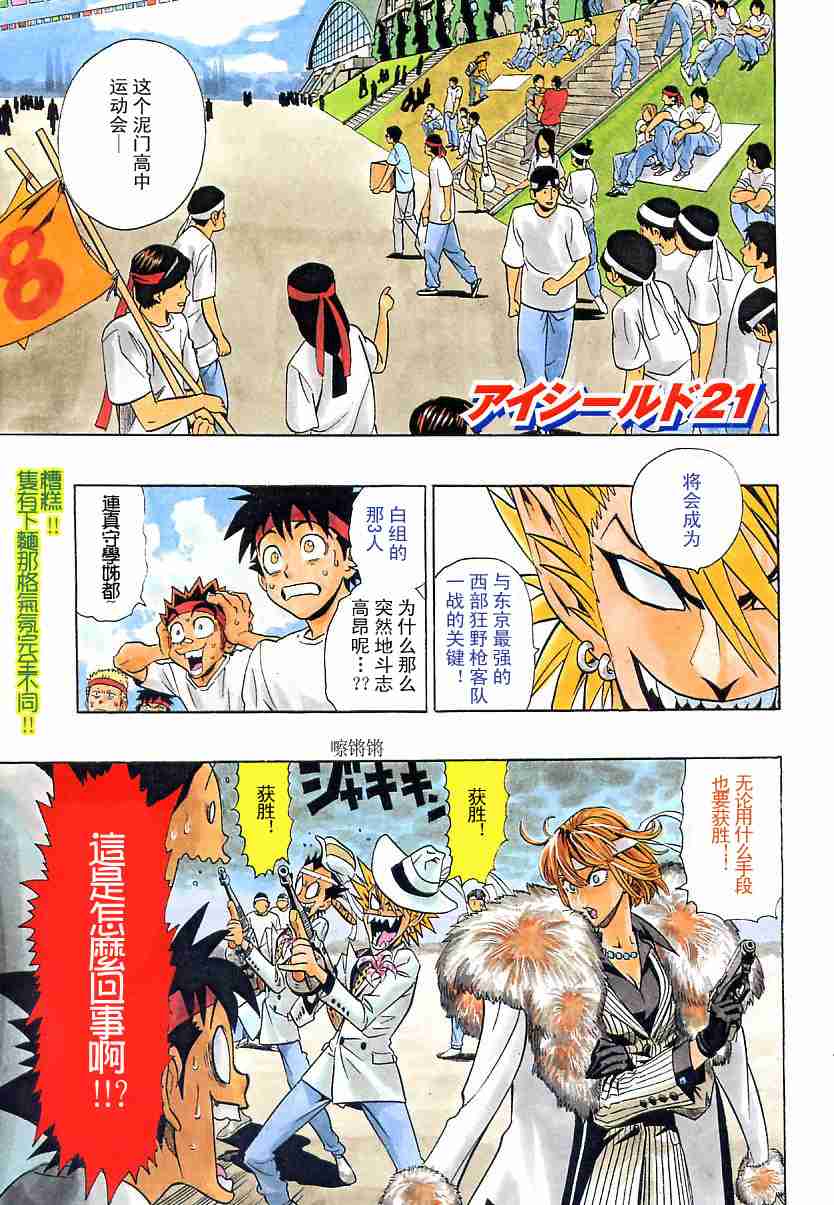 光速蒙面侠21号第二季漫画,第129话1图