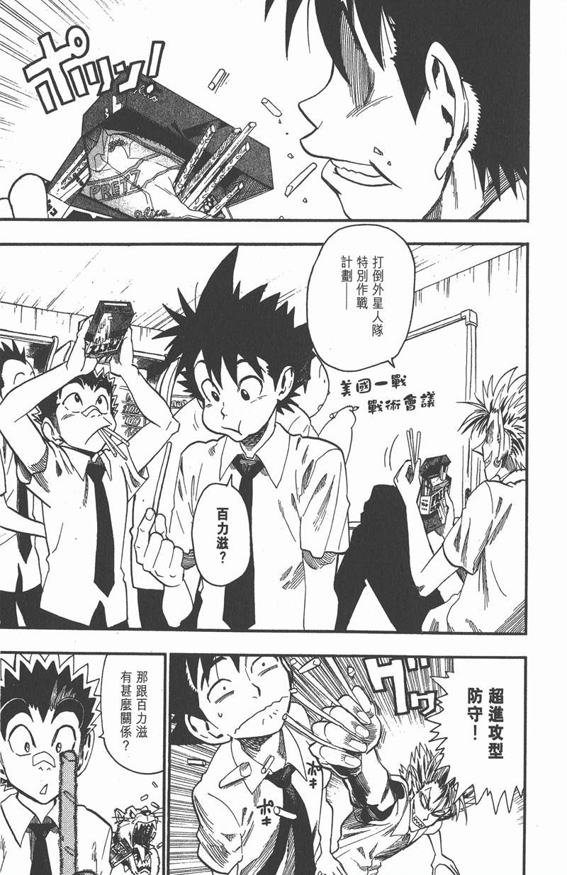 光速蒙面侠21号最强阵容漫画,第58话1图