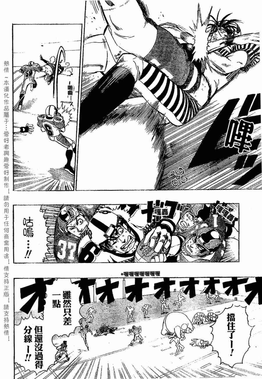 光速蒙面侠21号第二季漫画,第146话5图