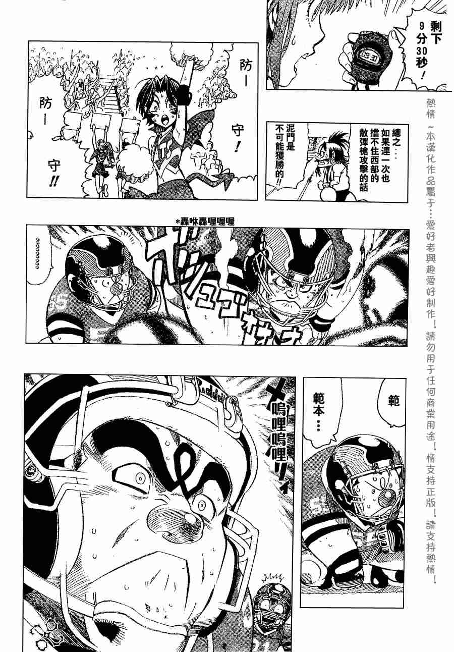 光速蒙面侠21号第二季漫画,第146话3图