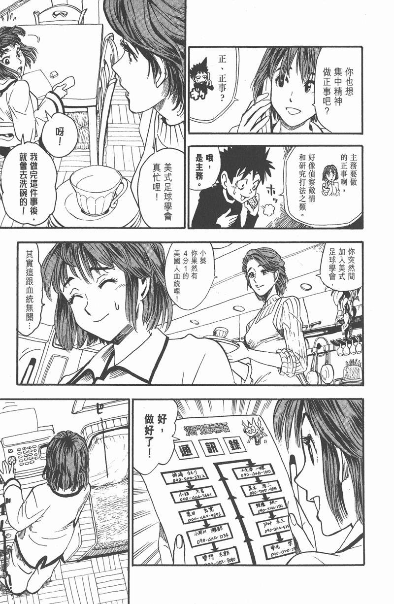 光速蒙面侠21号第二季漫画,第34话3图