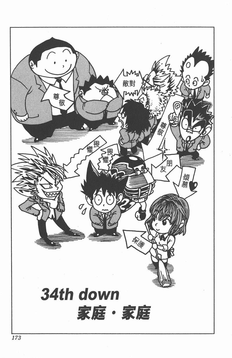 光速蒙面侠21号第二季漫画,第34话1图