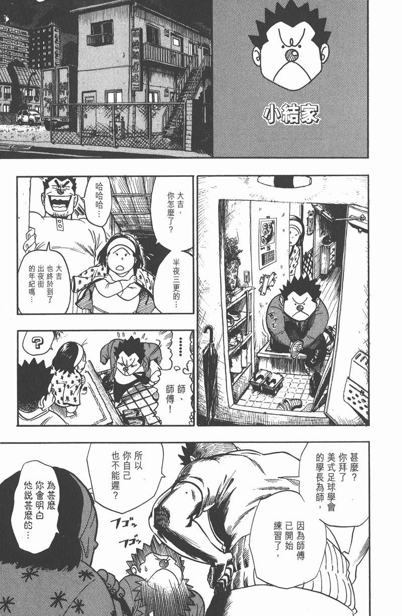 光速蒙面侠21号第二季漫画,第34话5图