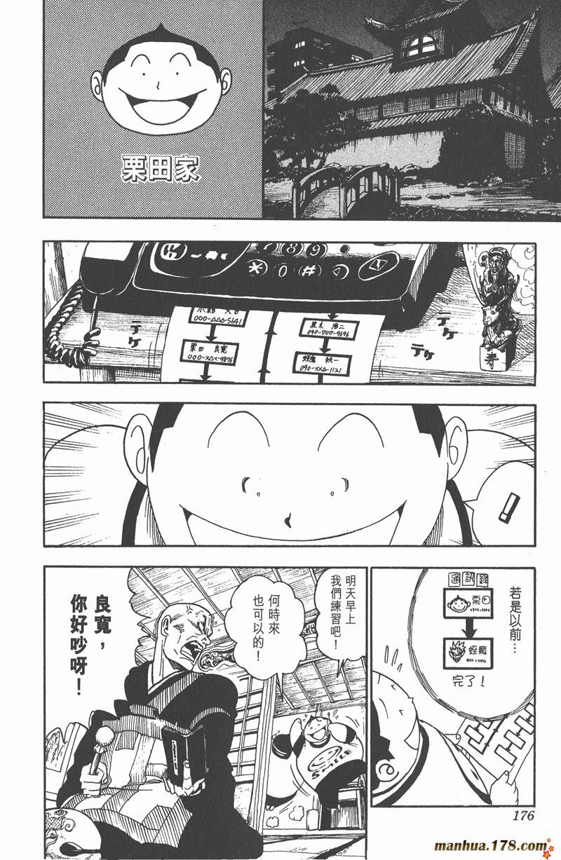 光速蒙面侠21号第二季漫画,第34话4图