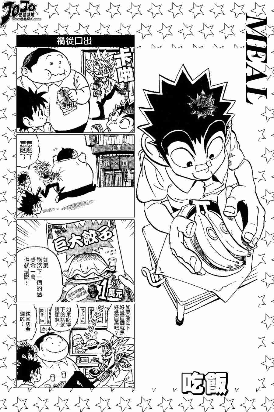 光速蒙面侠21号第二季漫画,第100话4图