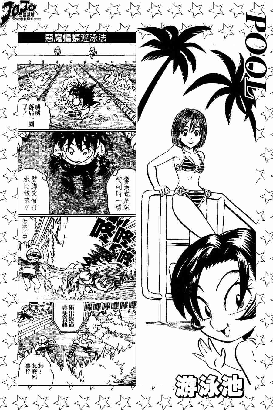 光速蒙面侠21号第二季漫画,第100话2图