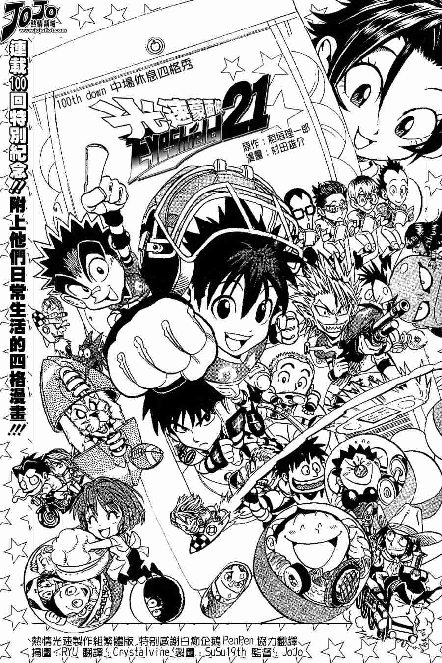 光速蒙面侠21号第二季漫画,第100话1图