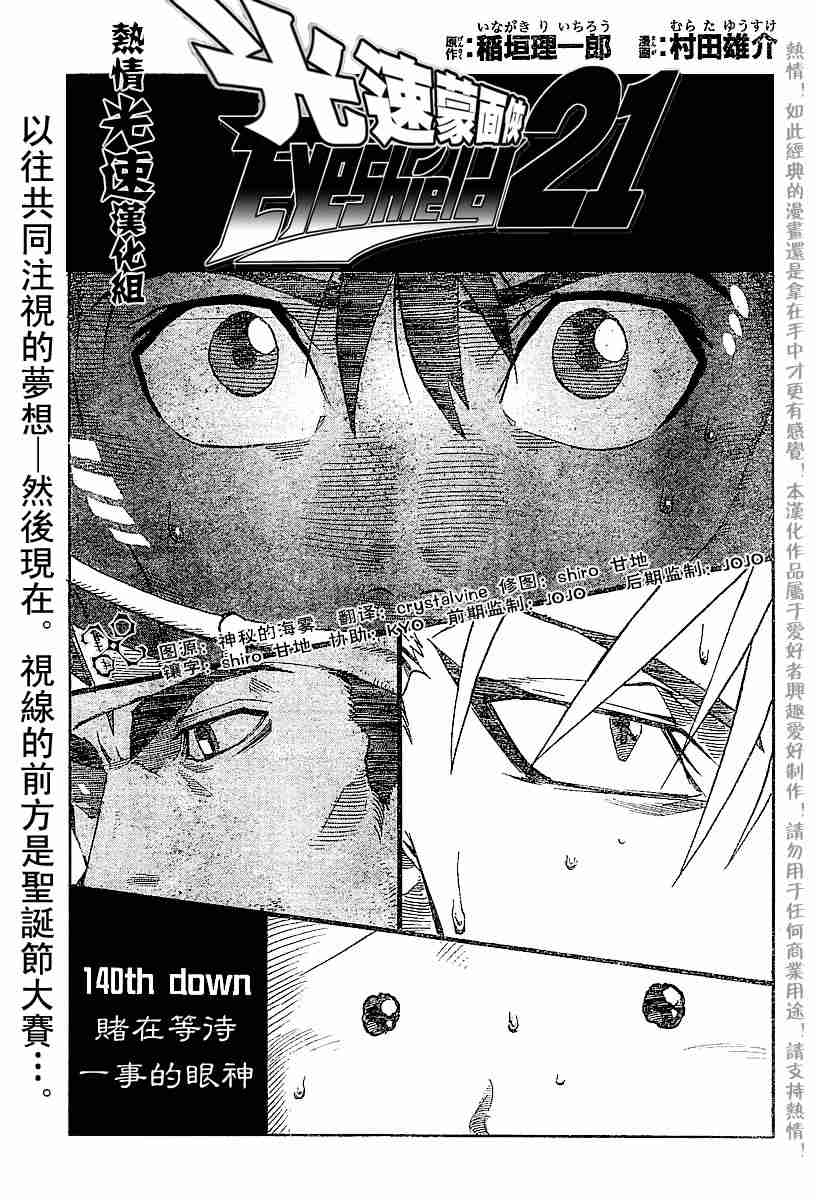 光速蒙面侠21号第二季漫画,第140话1图