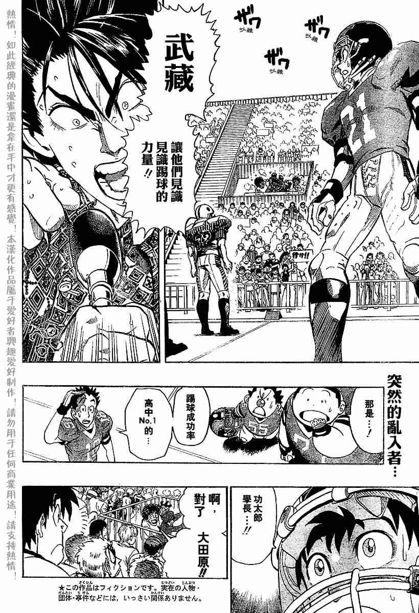 光速蒙面侠21号第二季漫画,第140话2图