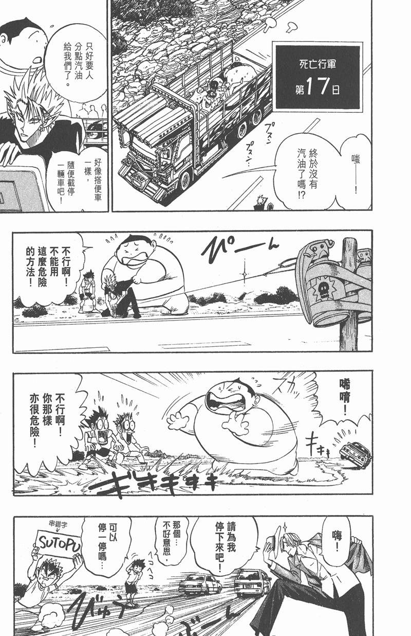 光速蒙面侠21号第二季漫画,第86话5图