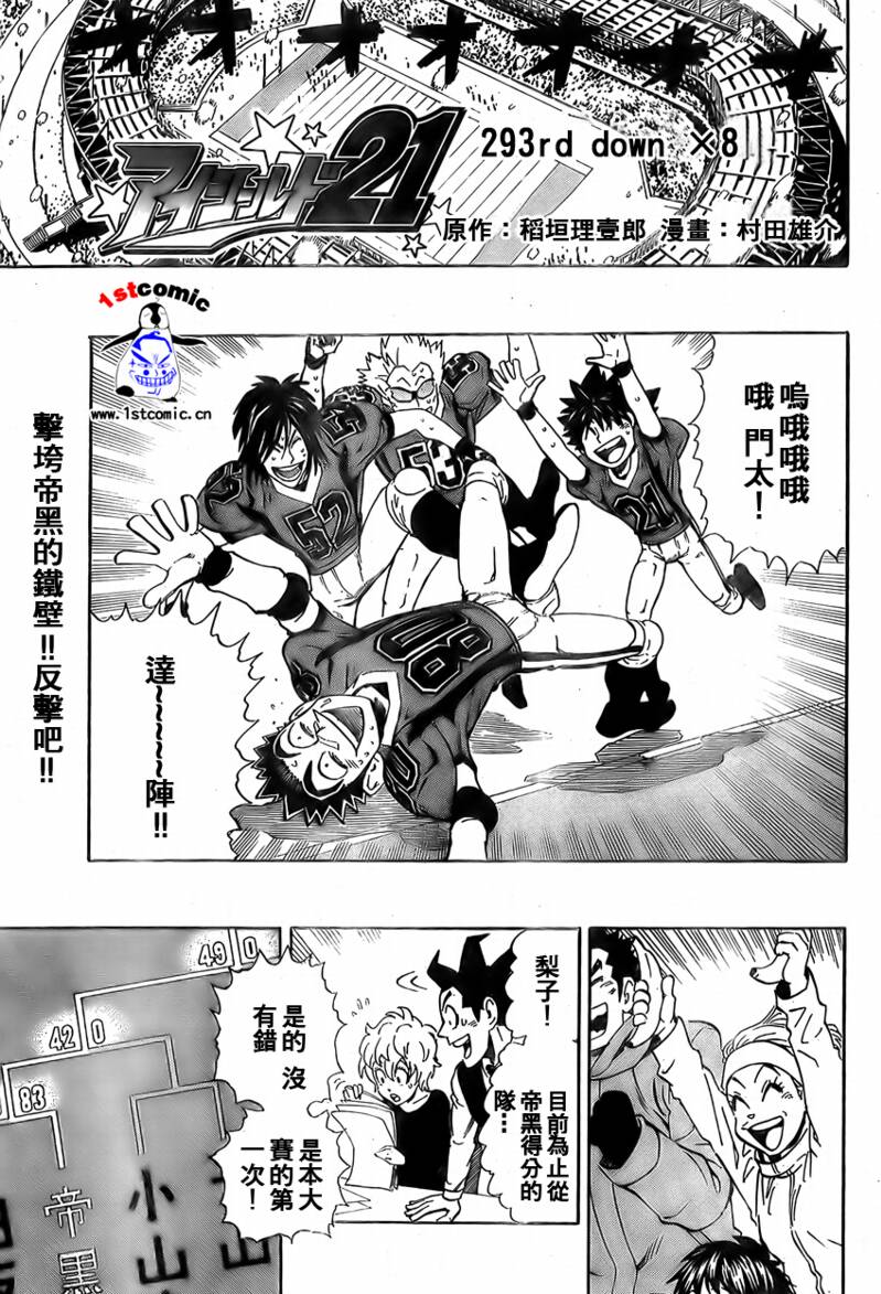 光速蒙面侠21号最强阵容漫画,第293话1图