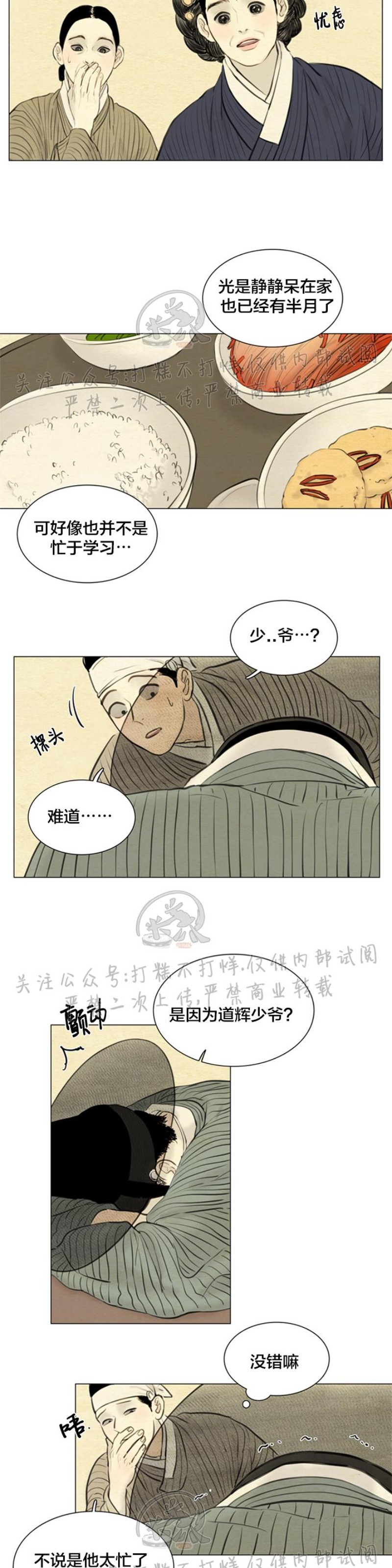 鬼胎漫画,第三季192图